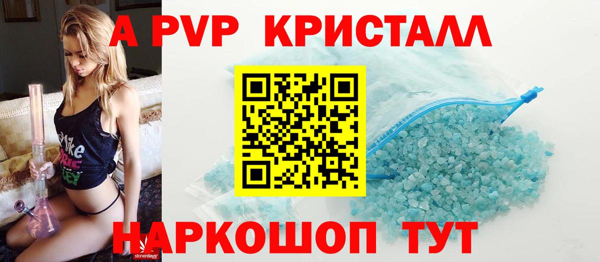 APVP кристаллы Сальск
