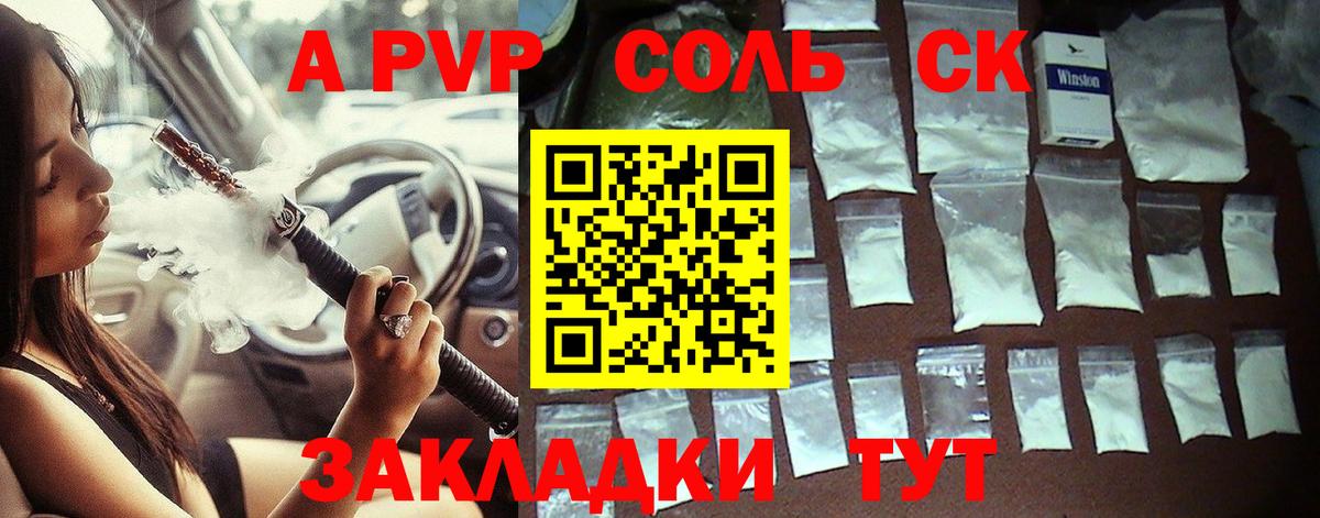 Альфа ПВП Crystall  Вход с VPN  Альфа ПВП крисы CK  Сальск  Альфа ПВП СК 