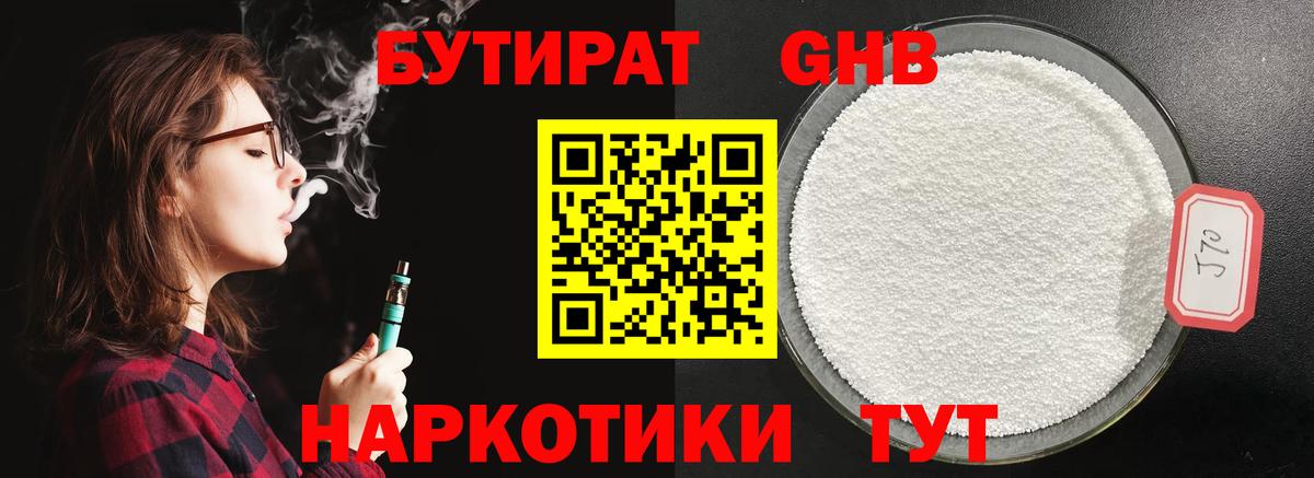 Сальск  Бутират GHB  Вход с VPN 