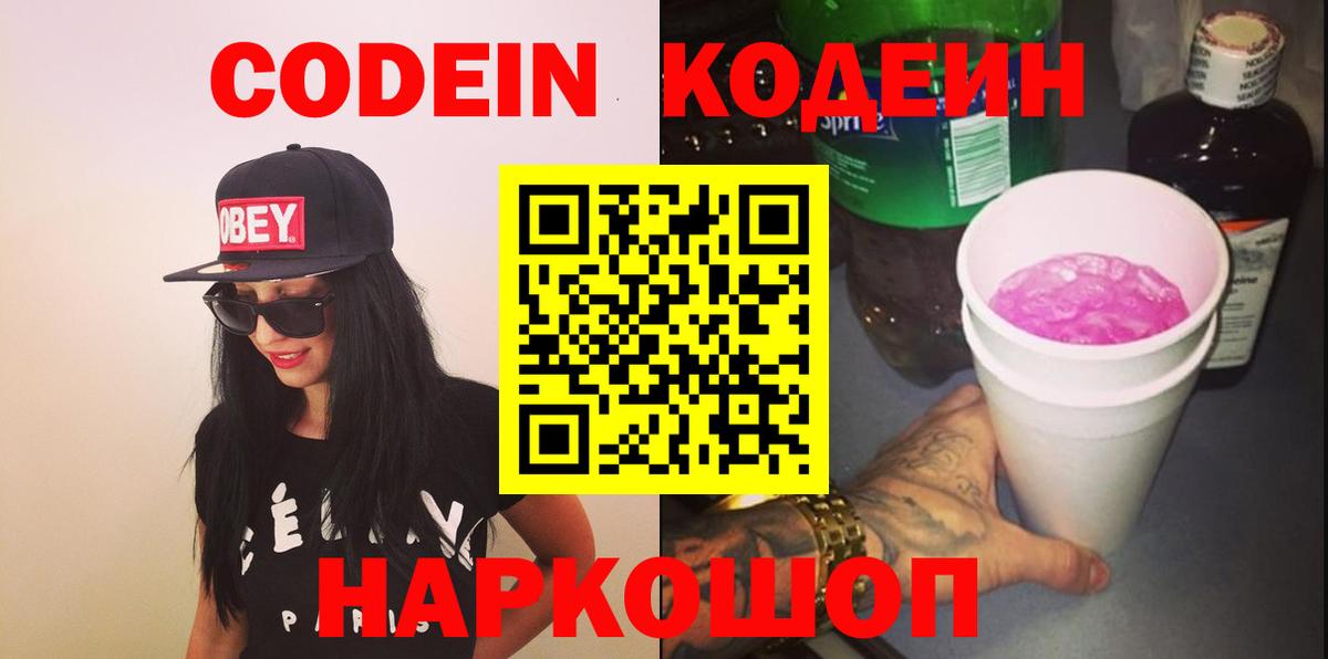 Кодеиновый сироп Lean напиток Lean (лин) Сальск