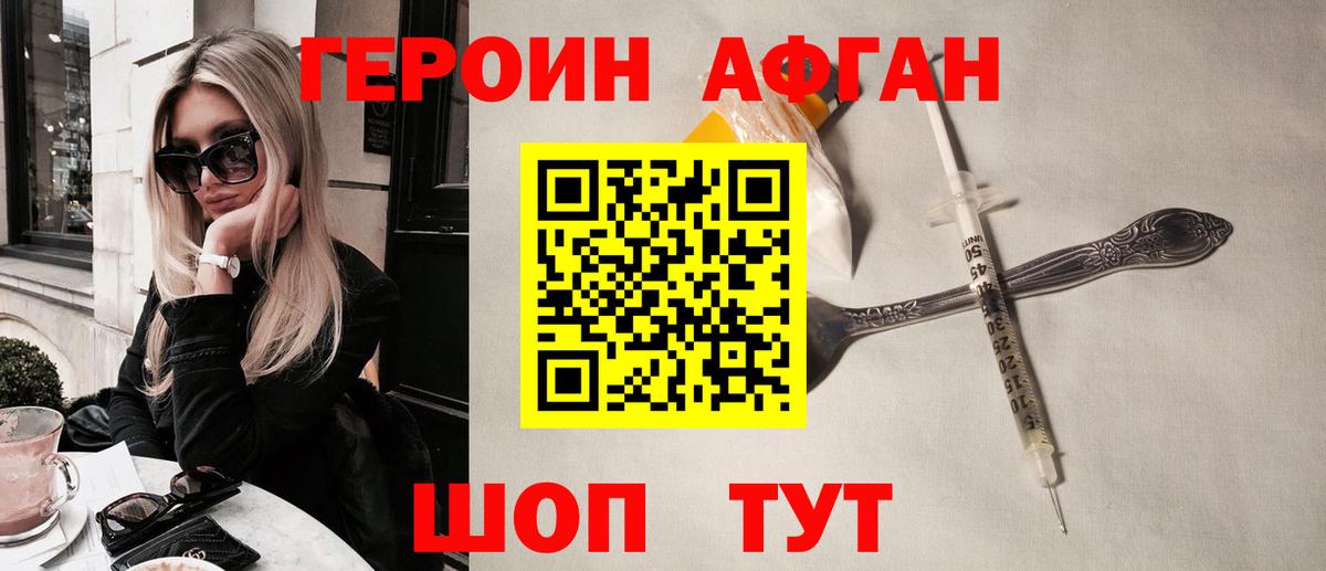 Героин афганец  Вход с VPN  ГЕРОИН  Сальск 