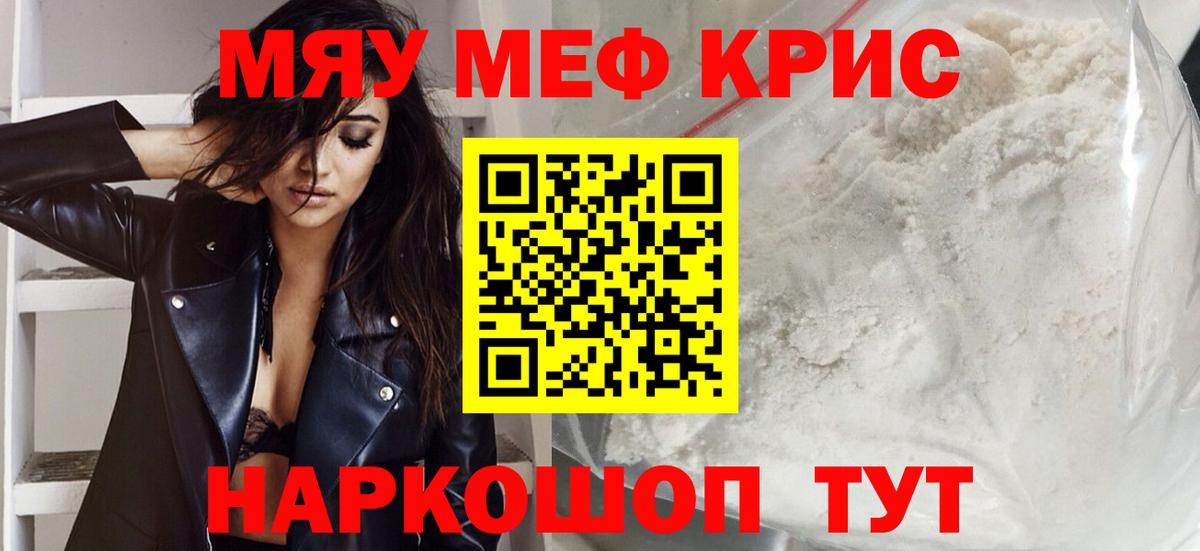 Меф мяу мяу кристаллы Сальск