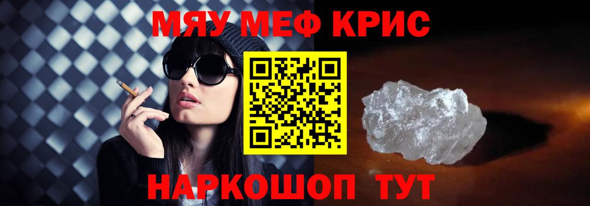 Мефедрон  МЯУ-МЯУ кристаллы  Меф  Вход с VPN  МЯУ-МЯУ кристаллы  Сальск 