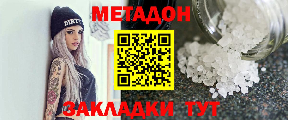 МЕТАДОН мёд  Вход с VPN  Сальск  Метадон белоснежный 