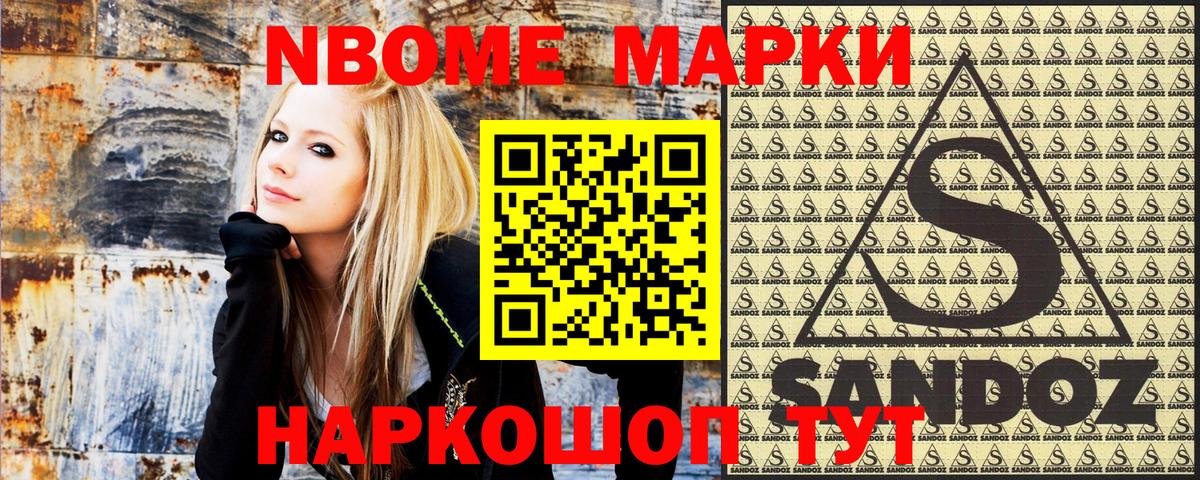 Марки N-bome 1500мкг Сальск